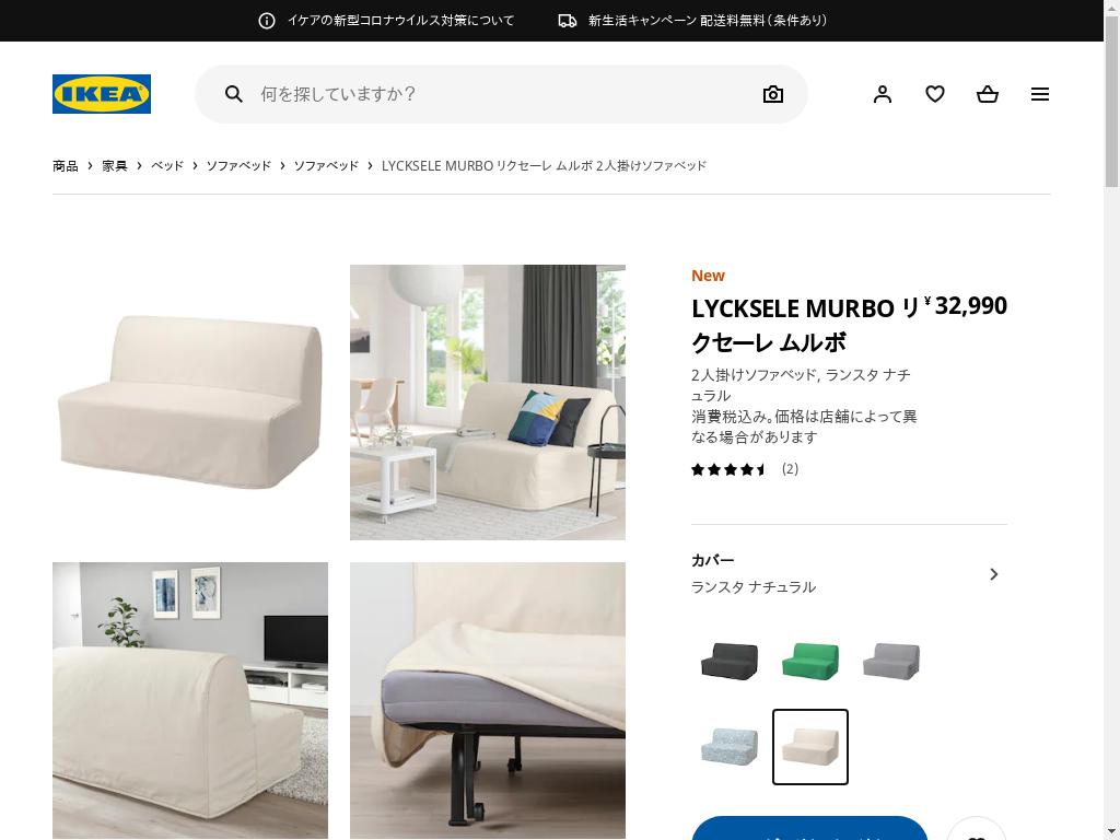 イケア IKEA リクセーレ LYCKSELE ソファベッド セミダブル-