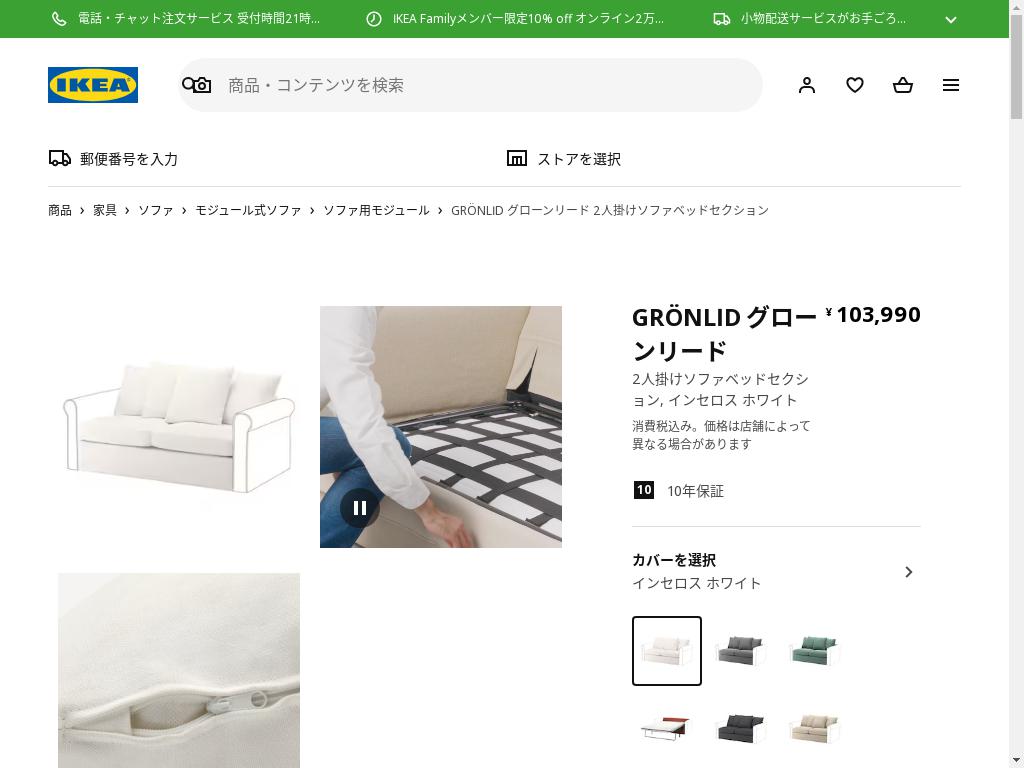 GRÖNLID グローンリード 2人掛けソファベッドセクション - インセロス ホワイト