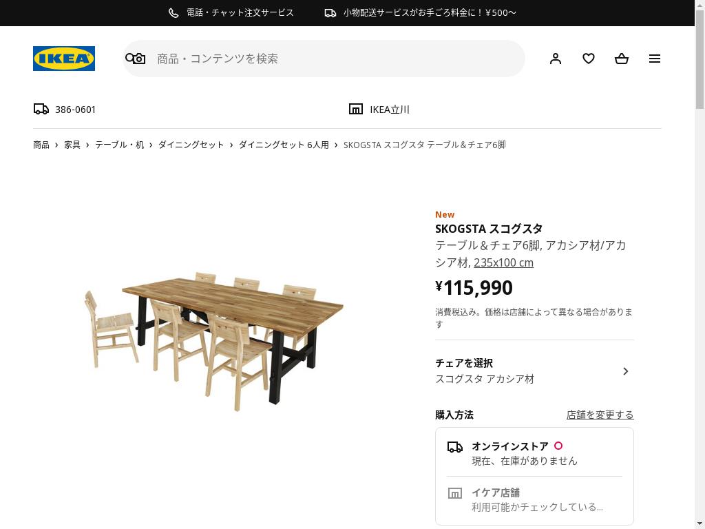 SKOGSTA スコグスタ テーブル＆チェア6脚 - アカシア材/アカシア材 235X100 CM