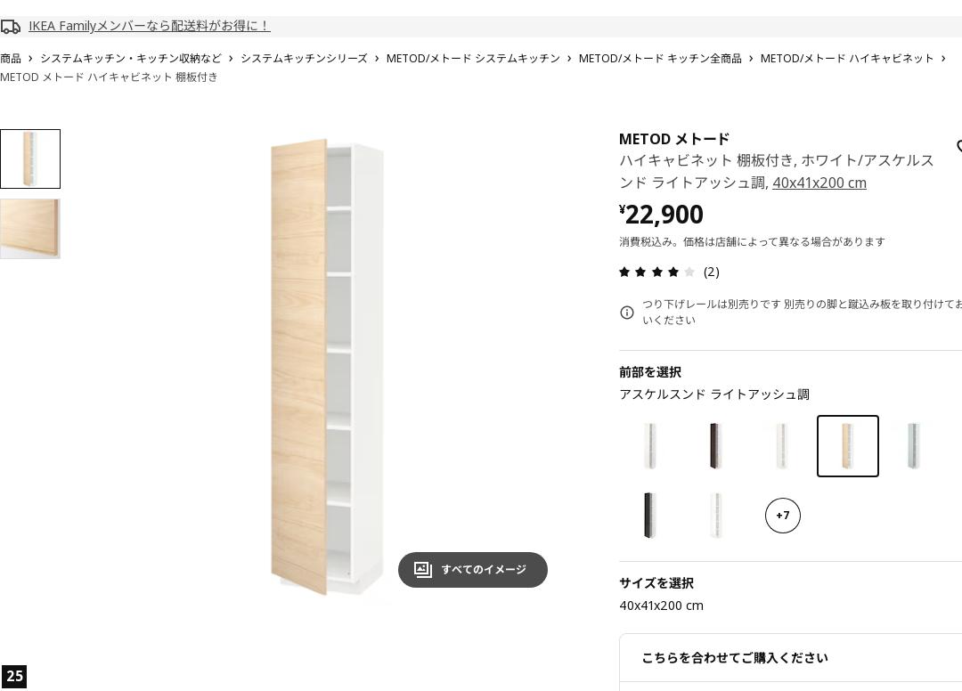 METOD メトード ハイキャビネット 棚板付き - ホワイト/アスケルスンド ライトアッシュ調 40X41X200 CM