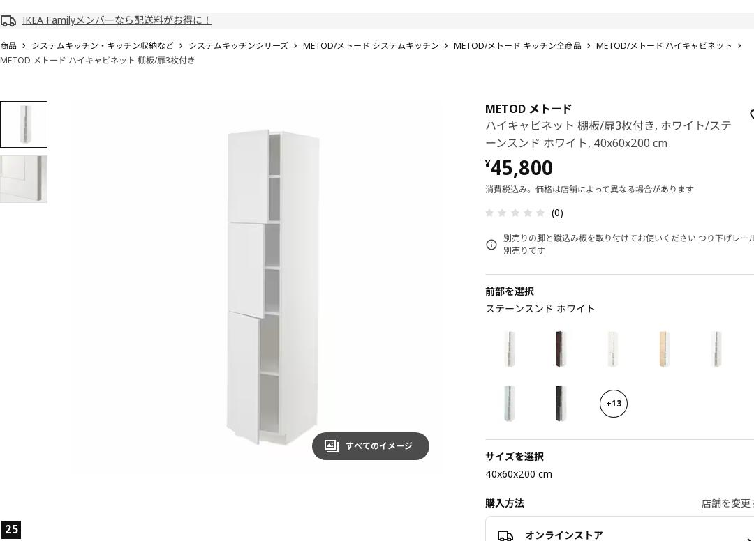 METOD メトード ハイキャビネット 棚板/扉3枚付き - ホワイト/ステーンスンド ホワイト 40X60X200 CM