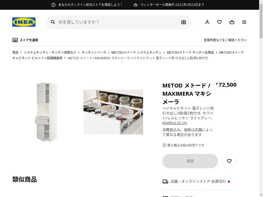 METOD メトード / MAXIMERA マキシメーラ ハイキャビネット 電子レンジ用 引き出し2個/扉2枚付き - ホワイト/レルヒッタン ライトグレー 60X60X220 CM