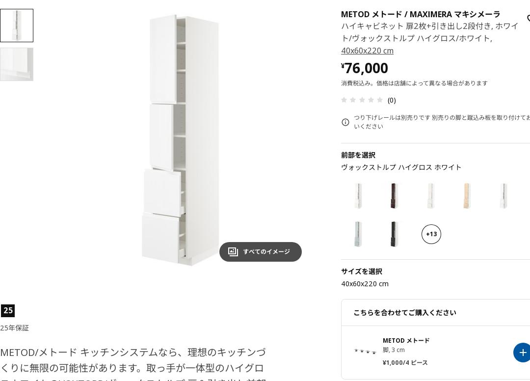 METOD メトード / MAXIMERA マキシメーラ ハイキャビネット 扉2枚+引き出し2段付き - ホワイト/ヴォックストルプ ハイグロス/ホワイト 40X60X220 CM