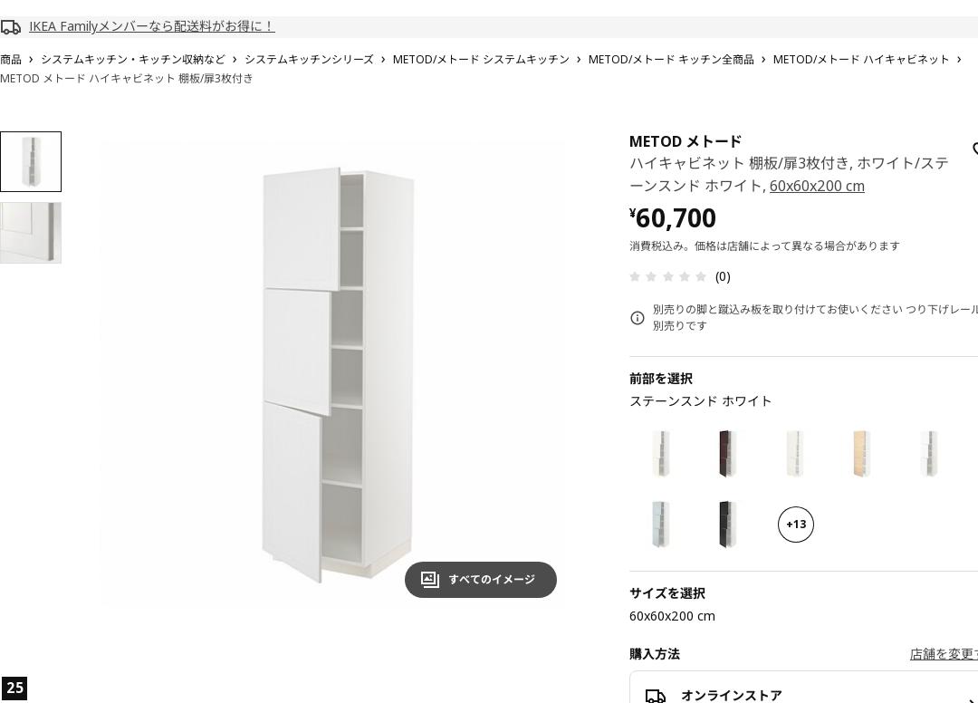 METOD メトード ハイキャビネット 棚板/扉3枚付き - ホワイト/ステーンスンド ホワイト 60X60X200 CM