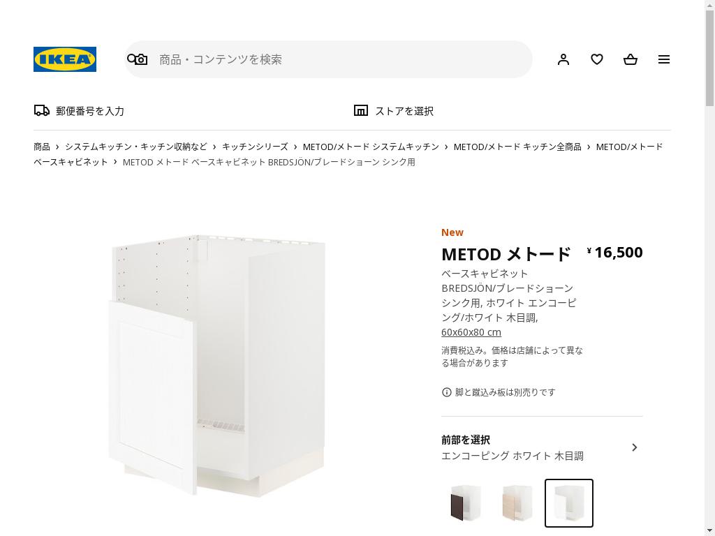 METOD メトード ベースキャビネット BREDSJON/ブレードショーン シンク用 - ホワイト エンコーピング/ホワイト 木目調 60x60x80cm