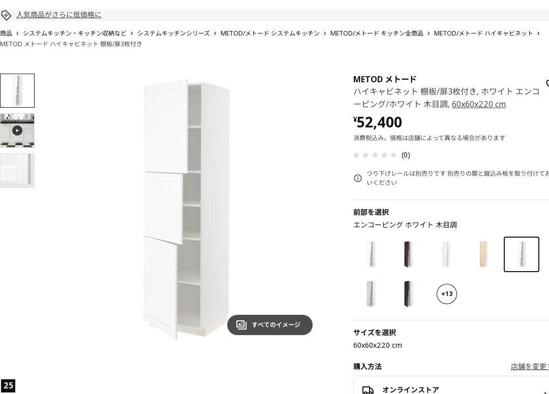 METOD メトード ハイキャビネット 棚板/扉3枚付き - ホワイト エンコーピング/ホワイト 木目調 60X60X220 CM