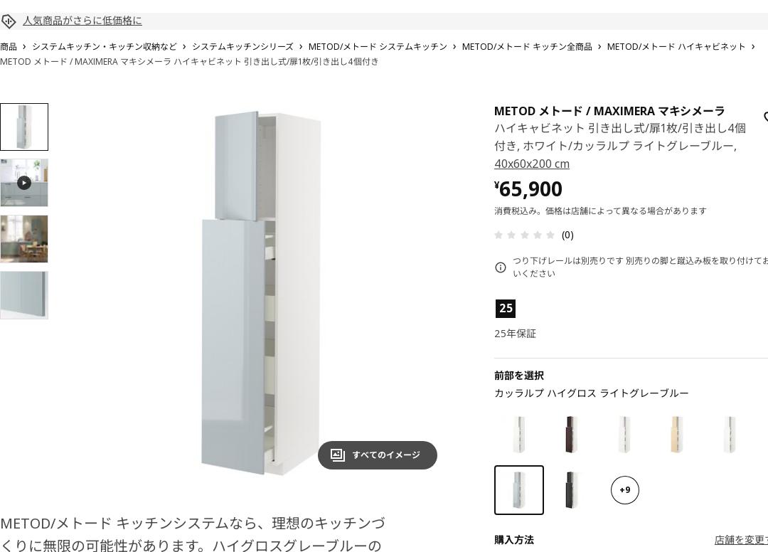 METOD メトード / MAXIMERA マキシメーラ ハイキャビネット 引き出し式/扉1枚/引き出し4個付き - ホワイト/カッラルプ ライトグレーブルー 40X60X200 CM