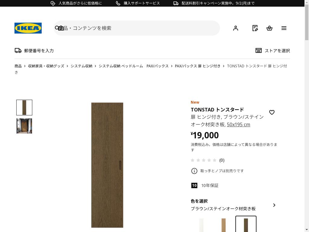 TONSTAD トンスタード 扉 ヒンジ付き - ブラウン/ステインオーク材突き板 50x195 cm