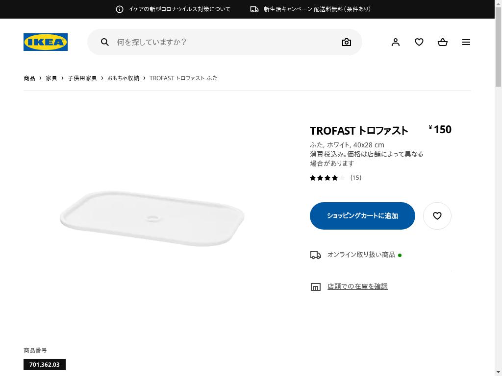TROFAST トロファスト ふた - ホワイト 40X28 CM