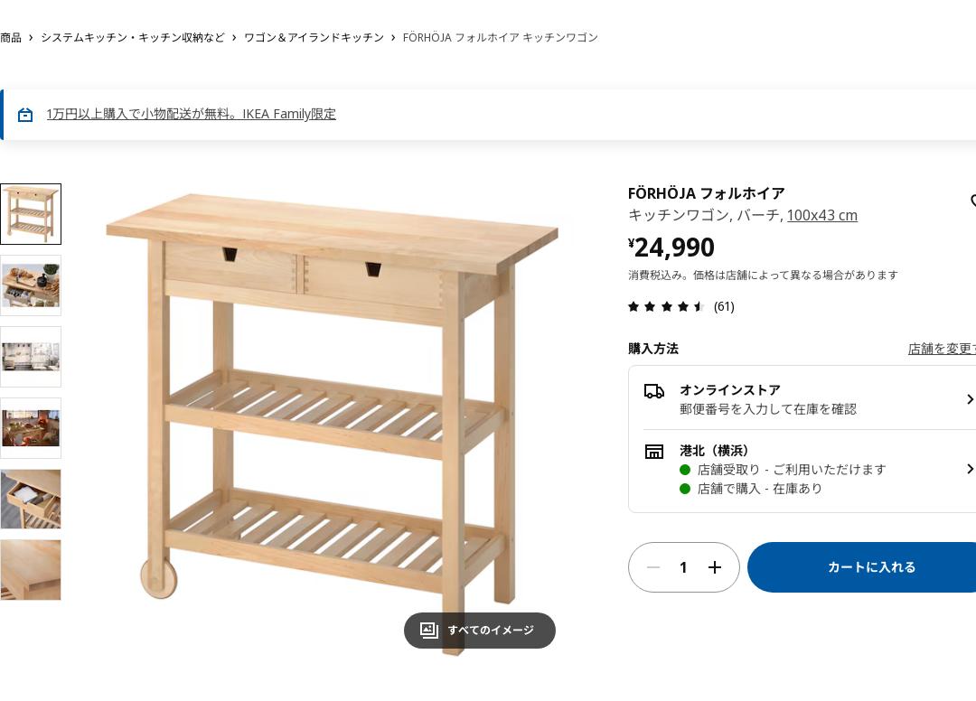 IKEA HORHOJA(フォルホイア) キッチンワゴン - 通販 - azenco.es