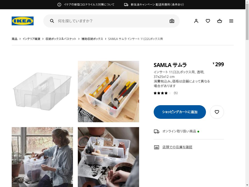 SAMLA サムラ インサート 11/22Lボックス用 - 透明 37X25X12 CM