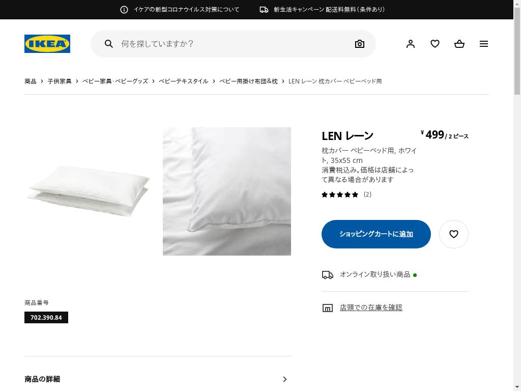 LEN レーン 枕カバー ベビーベッド用 - ホワイト 35X55 CM