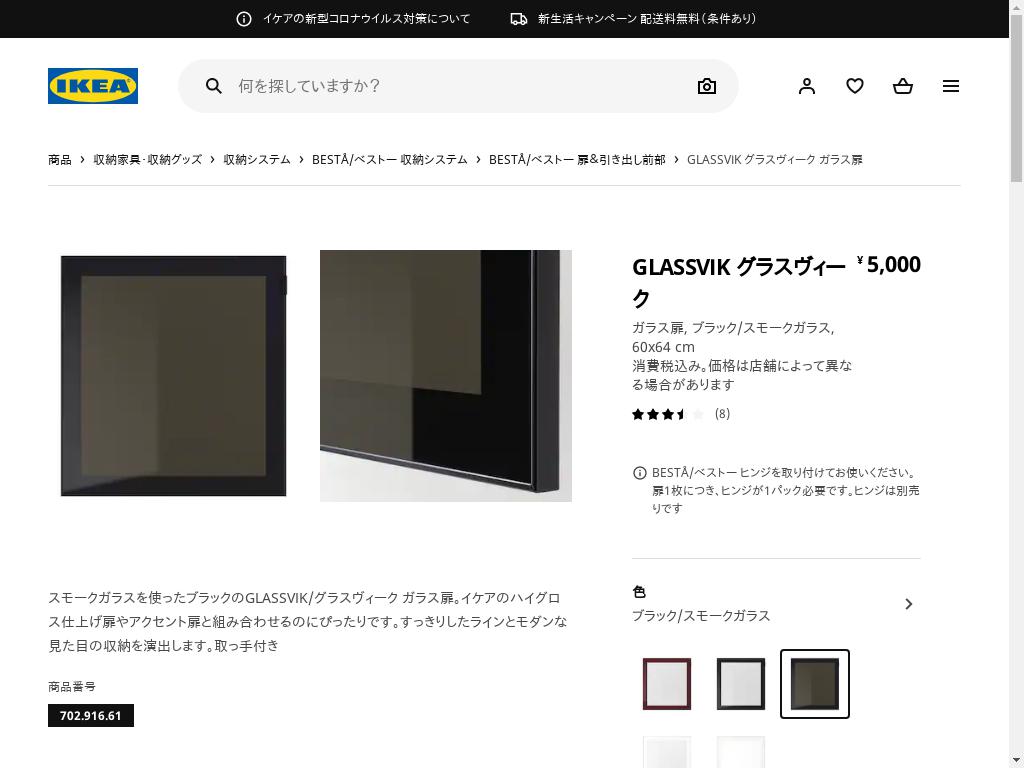 GLASSVIK グラスヴィーク ガラス扉 - ブラック/スモークガラス 60X64 CM