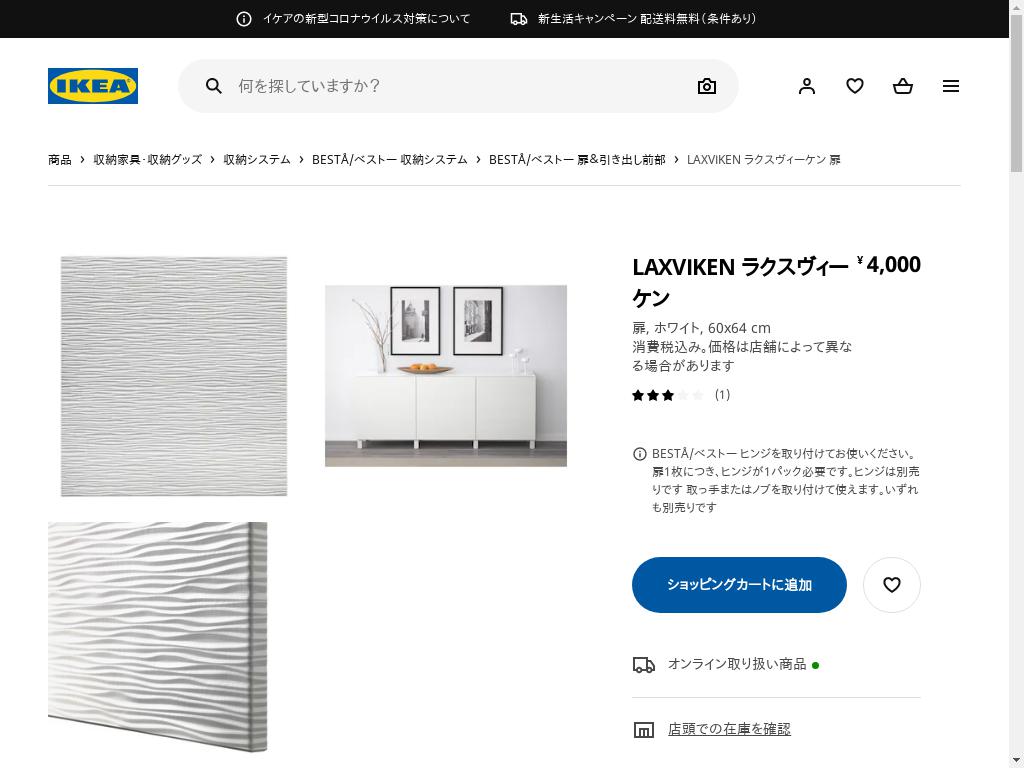 LAXVIKEN ラクスヴィーケン 扉 - ホワイト 60X64 CM