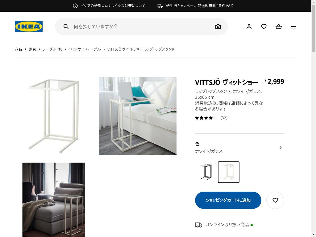 VITTSJÖ ヴィットショー ラップトップスタンド - ホワイト/ガラス 35X65 CM