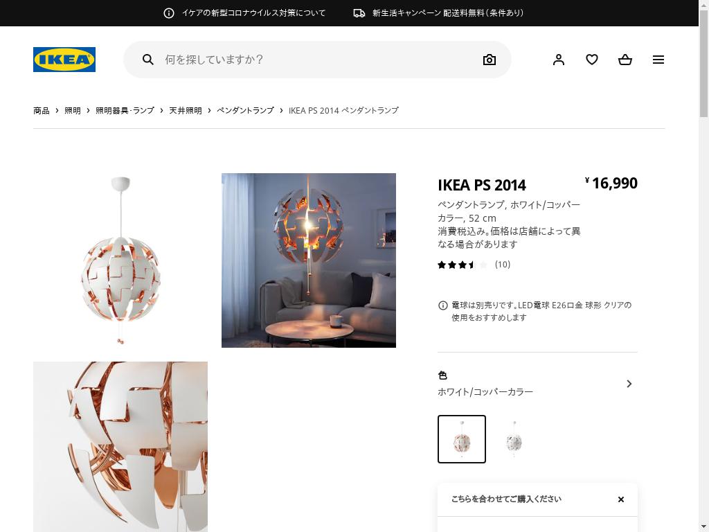 IKEA PS 2014 ペンダントランプ - ホワイト/コッパーカラー 52 CM