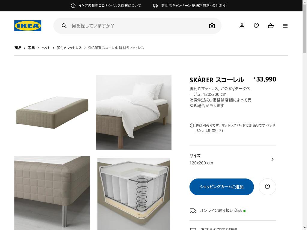 SKÅRER スコーレル 脚付きマットレス - やわらかめ/ダークベージュ 120X200 CM