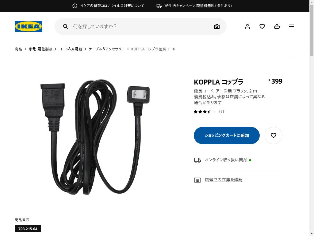 KOPPLA コップラ 延長コード - アース無 ブラック 2 M