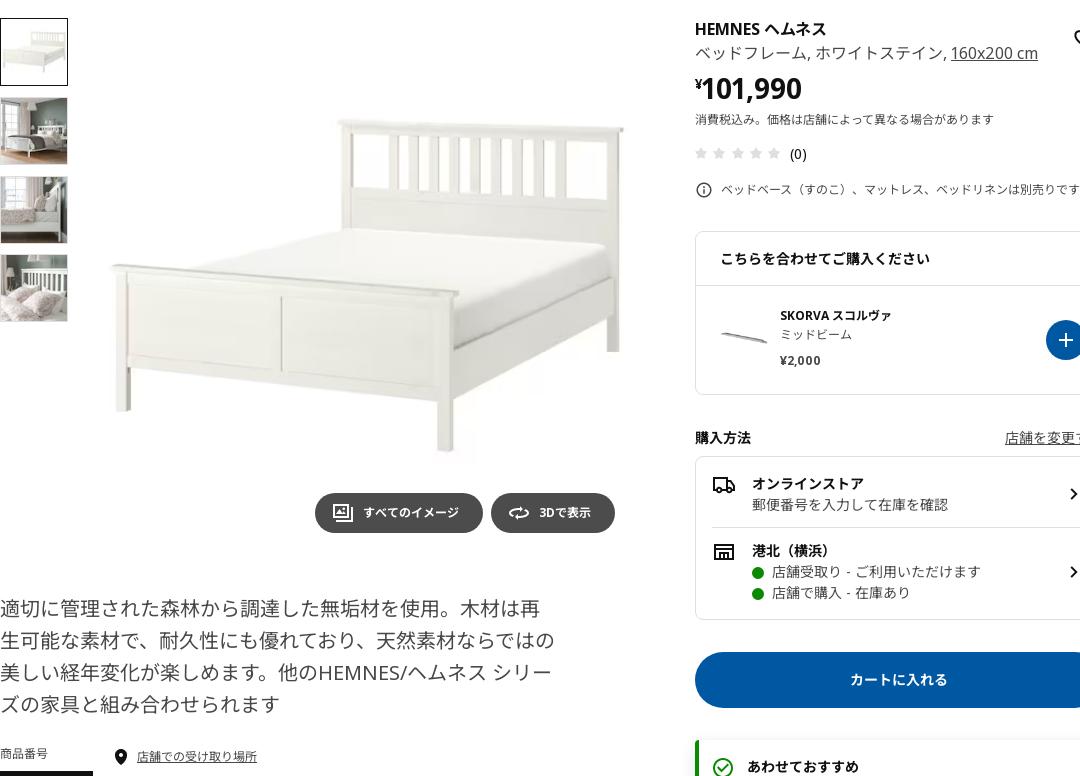 HEMNES ヘムネス ベッドフレーム - ホワイトステイン 160X200 CM