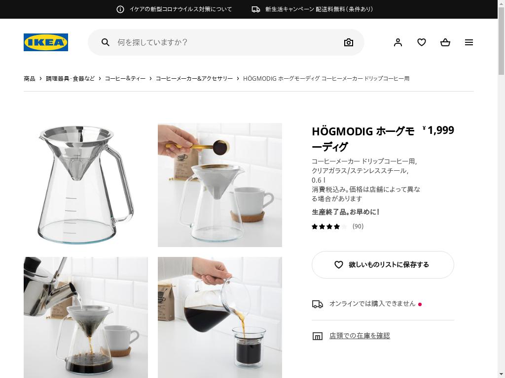 HÖGMODIG ホーグモーディグ コーヒーメーカー ドリップコーヒー用 - クリアガラス/ステンレススチール 0.6 L