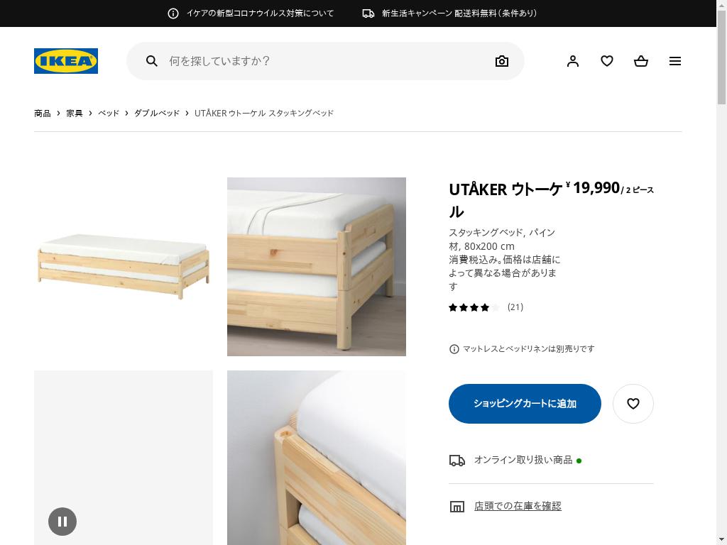 Ikea Utåker stackable bed