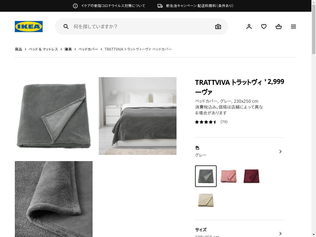 TRATTVIVA トラットヴィーヴァ ベッドカバー - グレー 230X250 CM