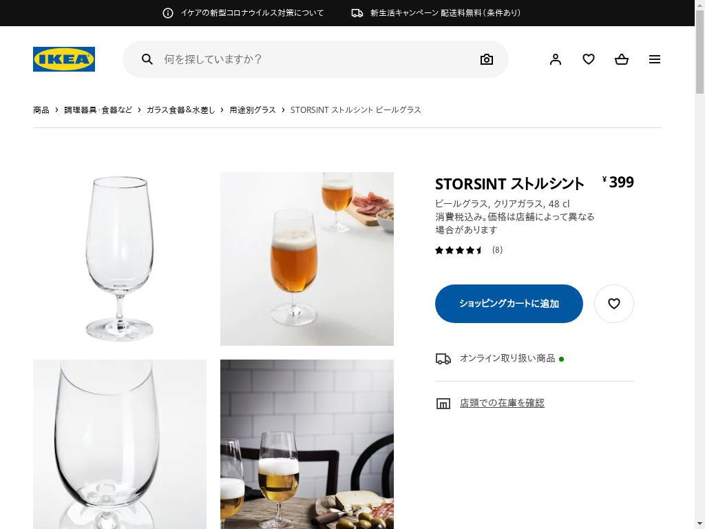STORSINT ストルシント ビールグラス - クリアガラス 48 CL