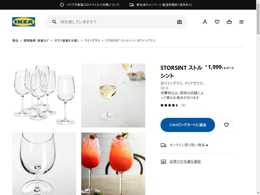 STORSINT ストルシント 白ワイングラス - クリアガラス 32 CL