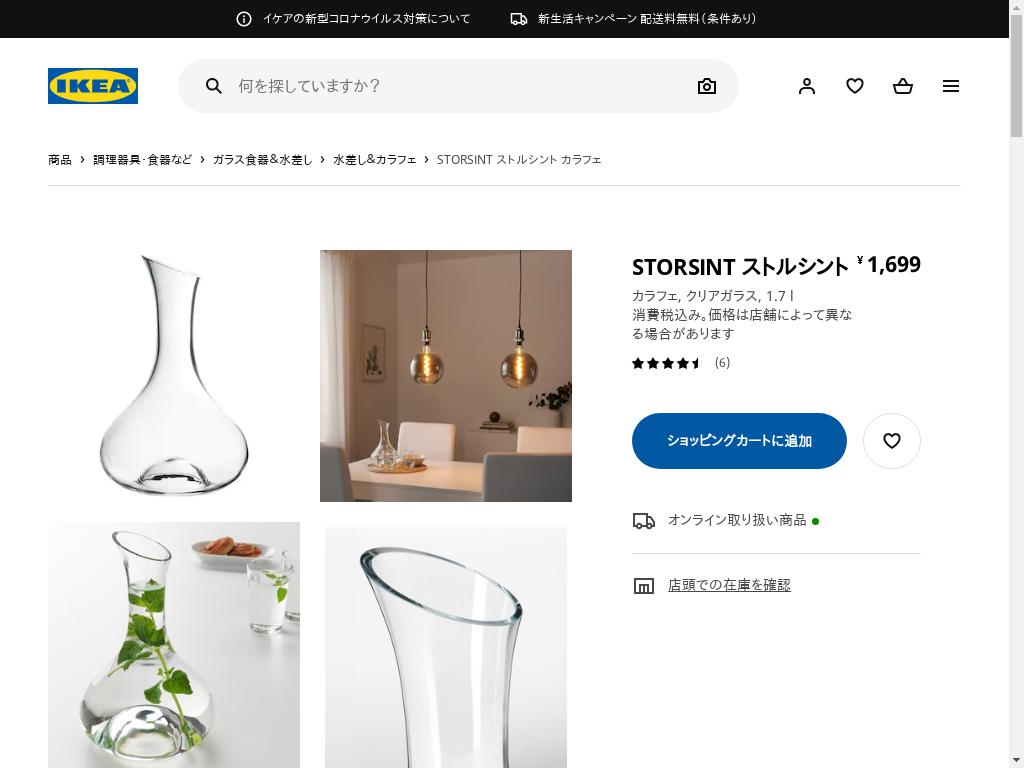 STORSINT ストルシント カラフェ - クリアガラス 1.7 L