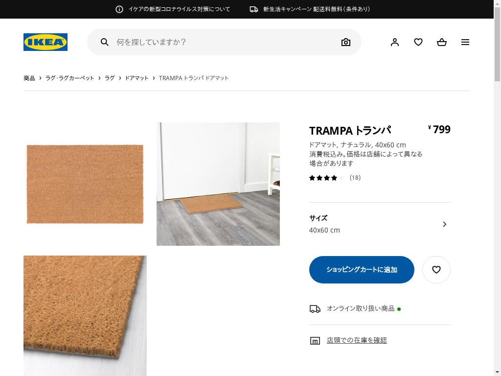 TRAMPA トランパ ドアマット - ナチュラル 40X60 CM