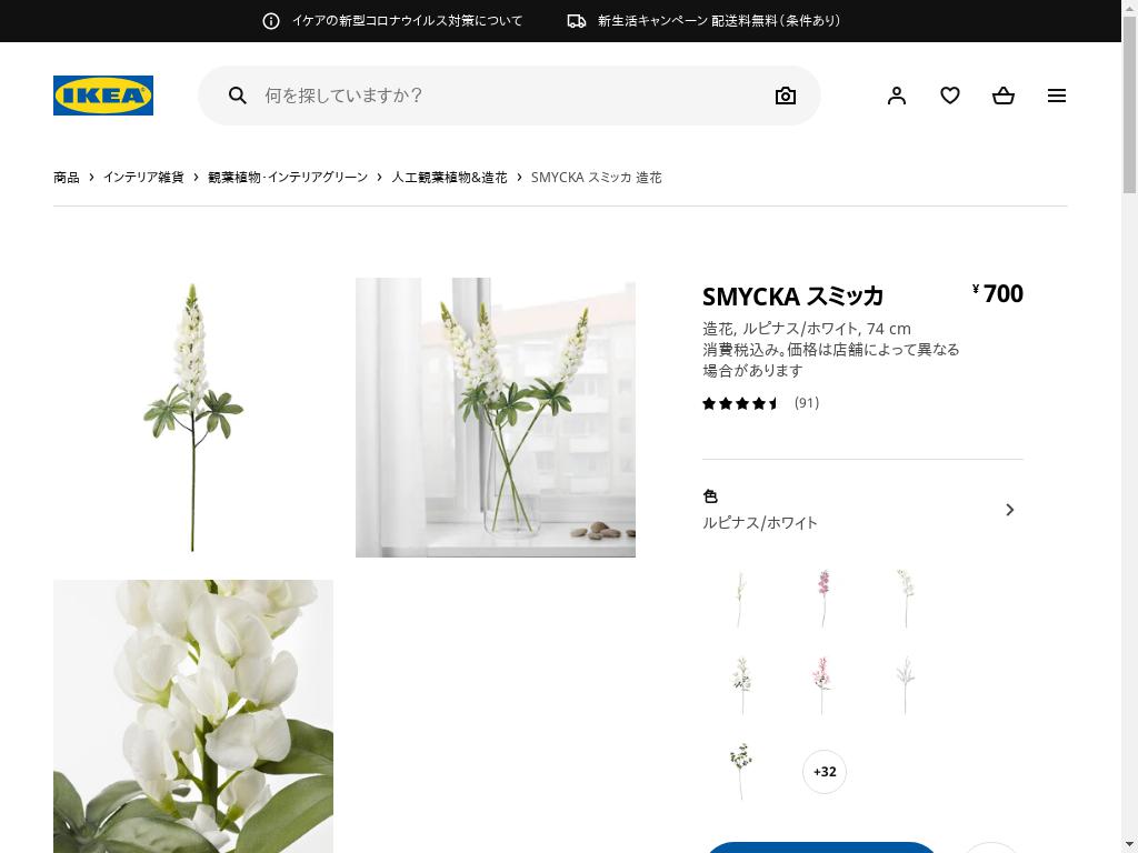 SMYCKA スミッカ 造花 - ルピナス/ホワイト 74 CM