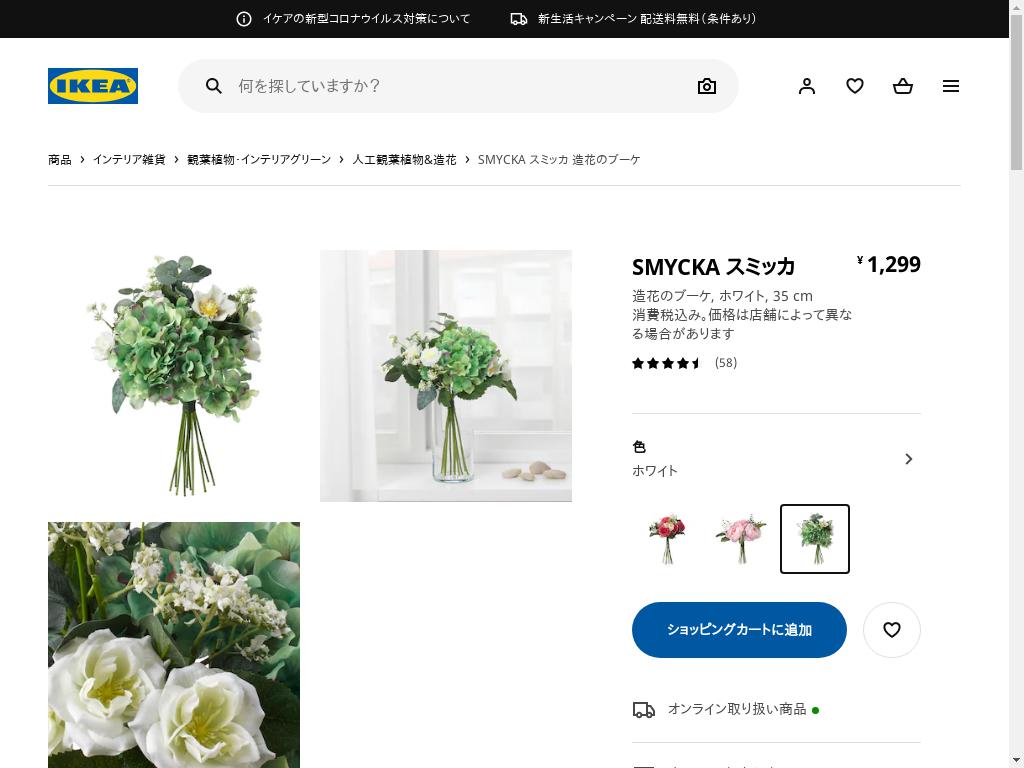 SMYCKA スミッカ 造花のブーケ - ホワイト 35 CM
