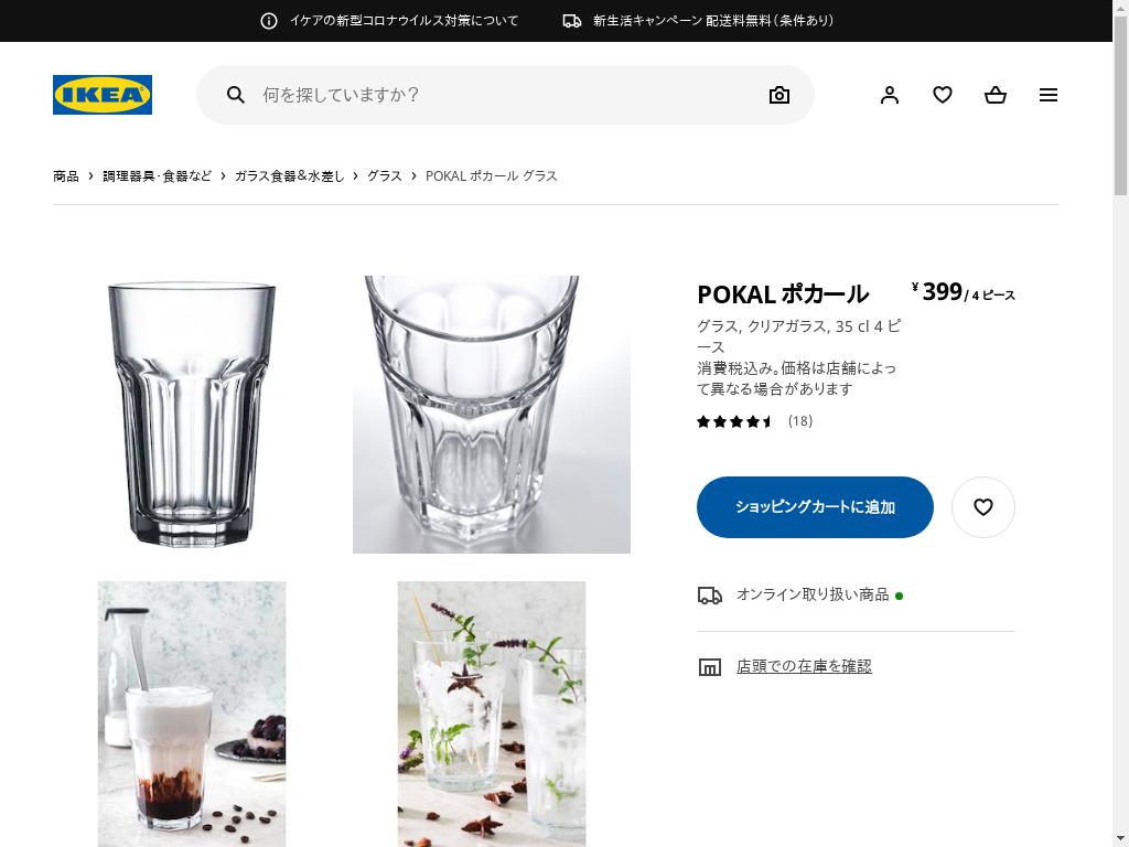 POKAL ポカール グラス - クリアガラス 35 CL 4 ピース