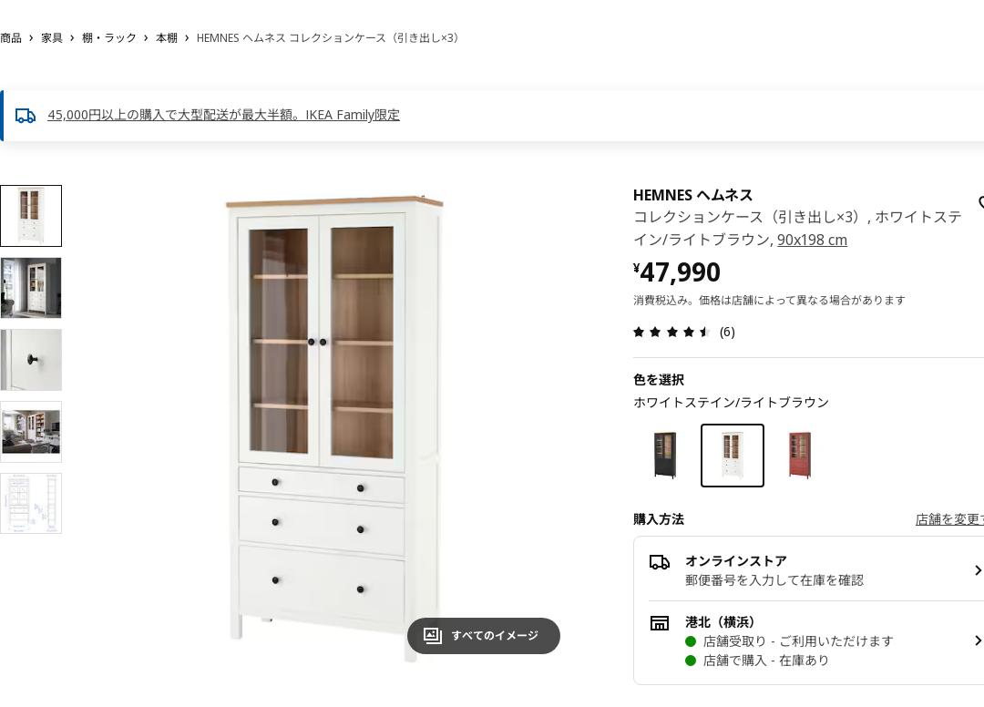 HEMNES ヘムネス コレクションケース（引き出し×3） - ホワイトステイン/ライトブラウン 90X198 CM