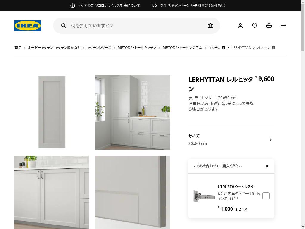 LERHYTTAN レルヒッタン 扉 - ライトグレー 30X80 CM
