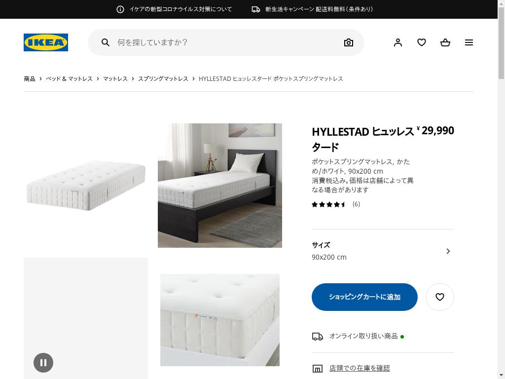 代行のイケダン Hyllestad ヒュッレスタード ポケットスプリングマットレス かため ホワイト 90x0 Cm