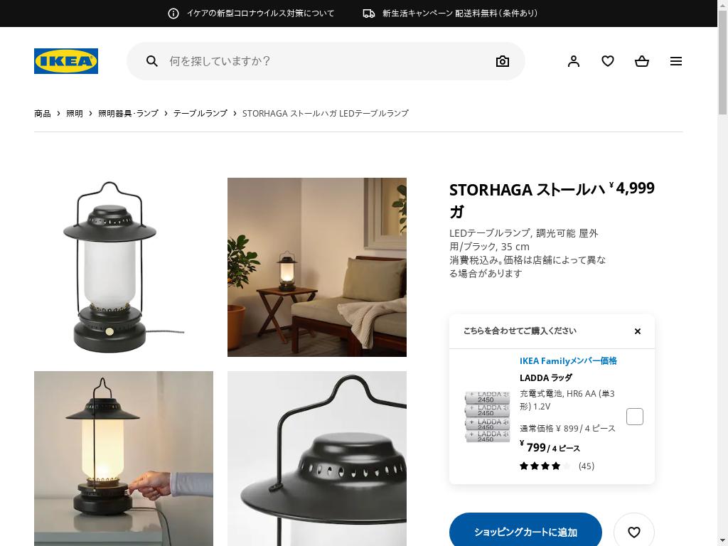 STORHAGA ストールハガ LEDテーブルランプ - 調光可能 屋外用/ブラック 35 CM