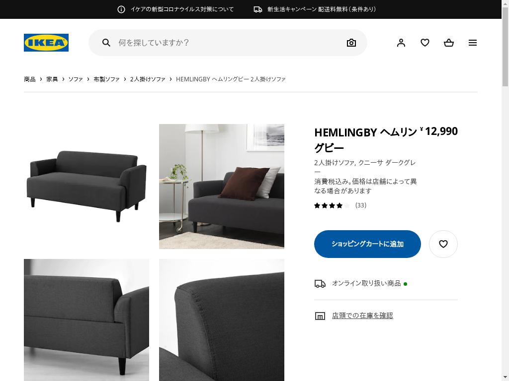 新製品在庫有り  2人掛けソファ ヘムリングビー HEMLINGBY IKEA 送料込 ラブソファ