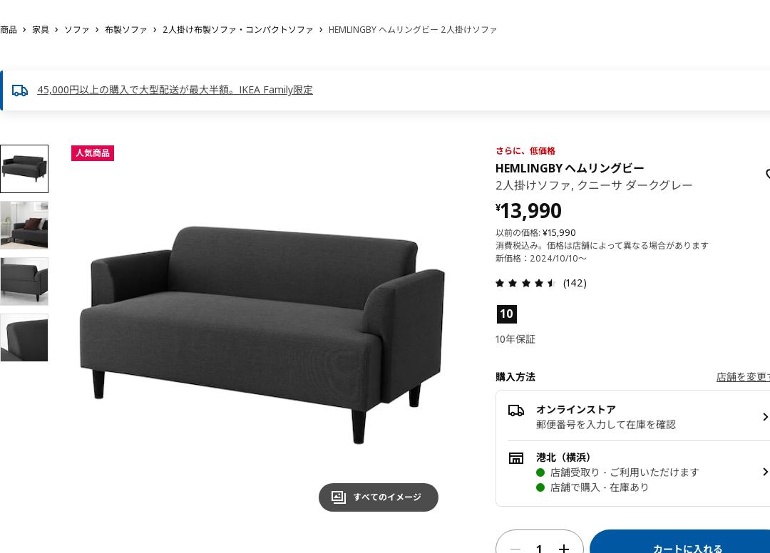 87%OFF!】 IKEA 2人掛けソファ ヘムリングビー 関東圏 配送 設置無料