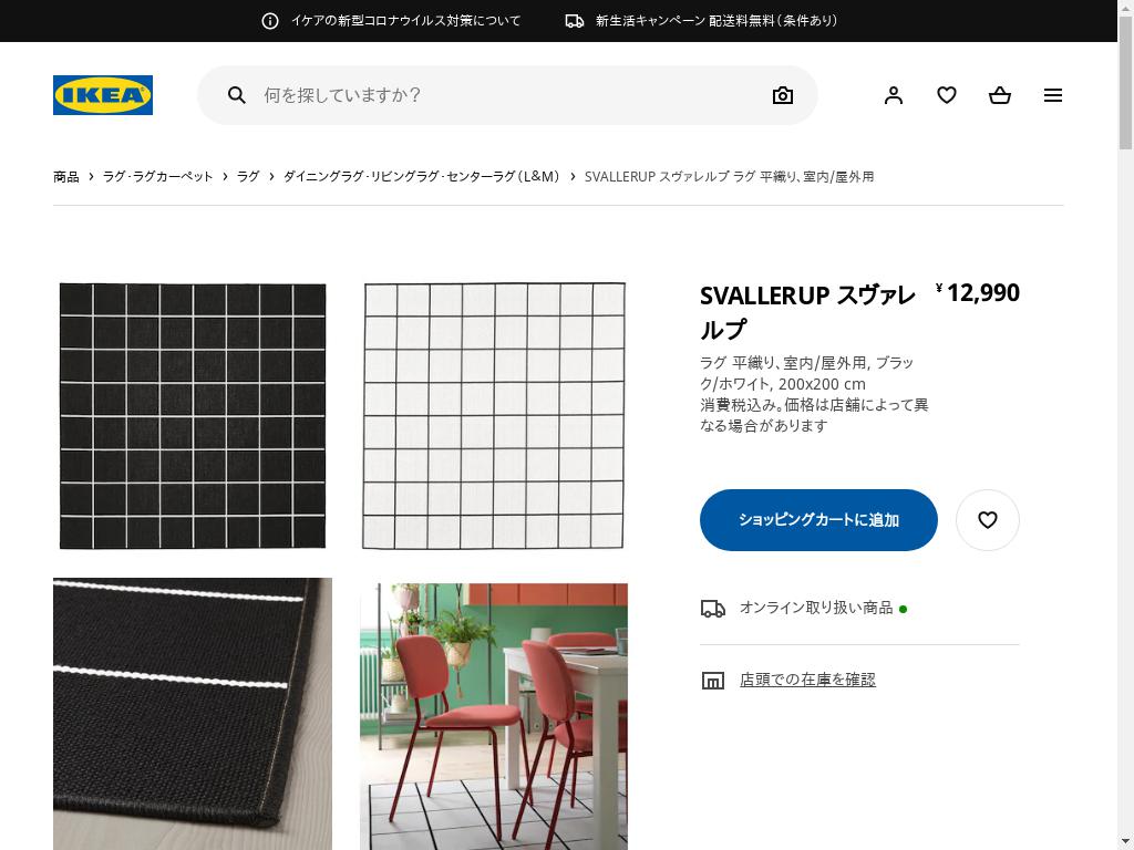 SVALLERUP スヴァレルプ ラグ 平織り、室内/屋外用 - ブラック/ホワイト 200X200 CM