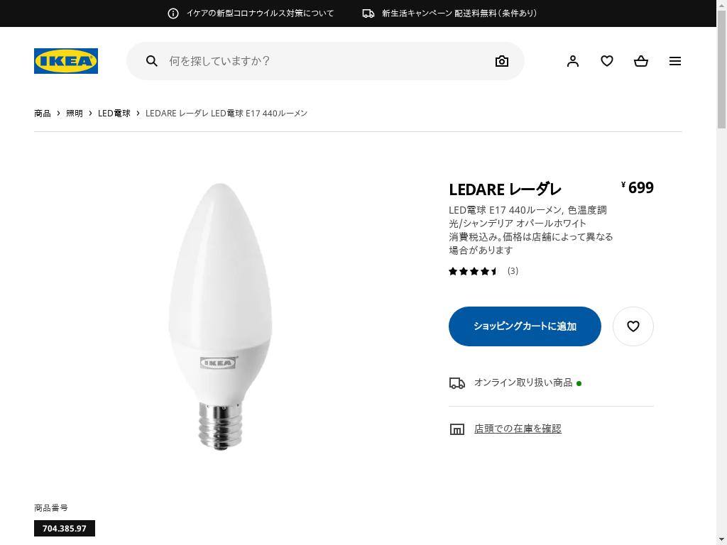 LEDARE レーダレ LED電球 E17 440ルーメン - 色温度調光/シャンデリア オパールホワイト