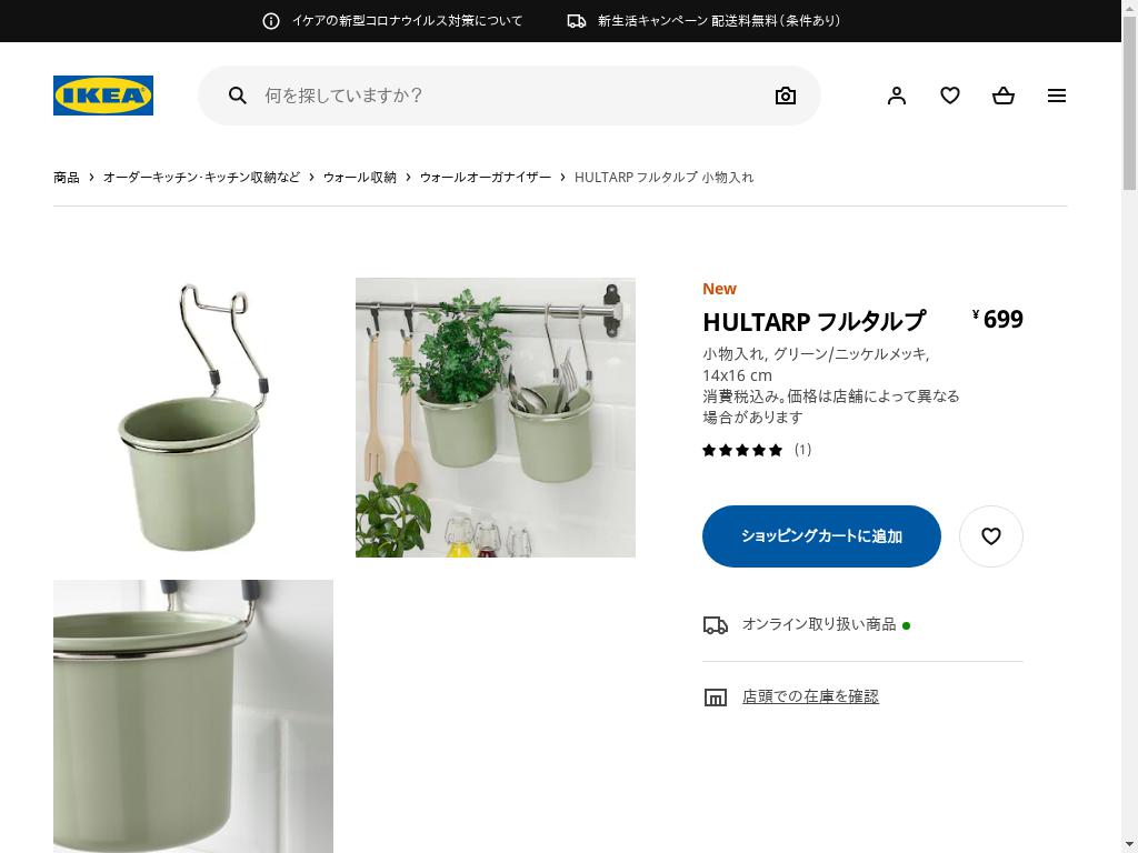 HULTARP フルタルプ 小物入れ - グリーン/ニッケルメッキ 14X16 CM