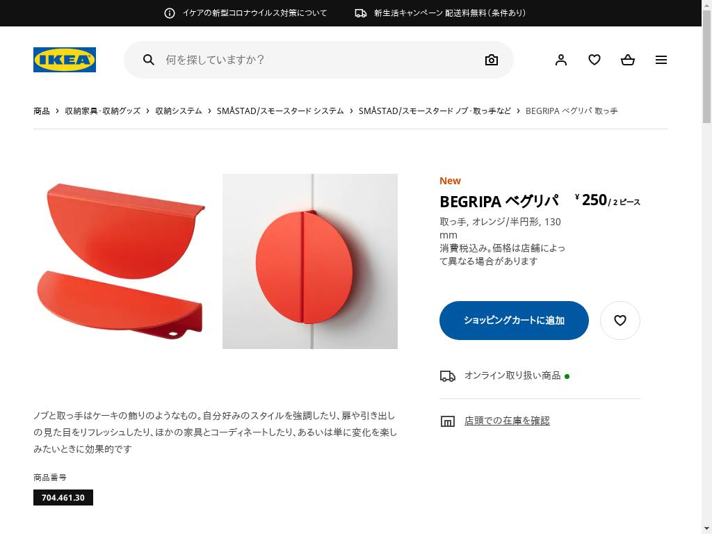 BEGRIPA ベグリパ 取っ手 - オレンジ/半円形 130 MM