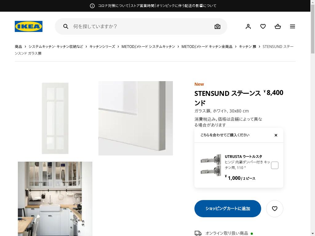 STENSUND ステーンスンド ガラス扉 - ホワイト 30X80 CM