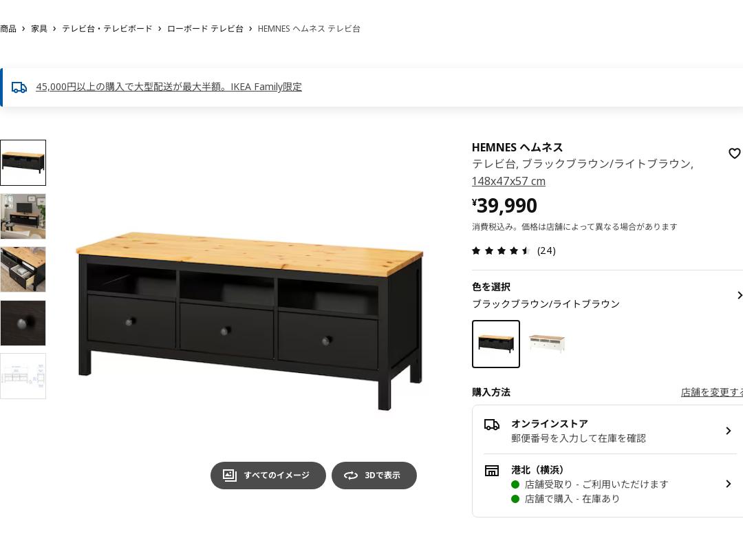 HEMNES ヘムネス テレビ台 - ブラックブラウン/ライトブラウン 148X47X57 CM