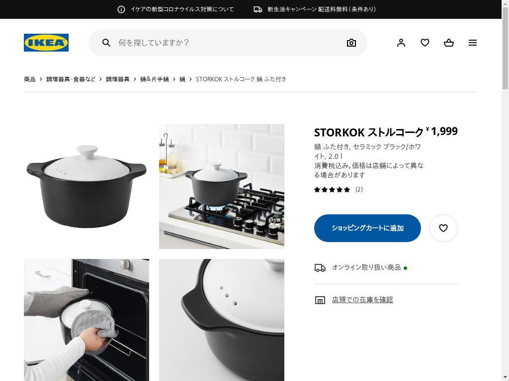 STORKOK ストルコーク 鍋 ふた付き - セラミック ブラック/ホワイト 2.0 L