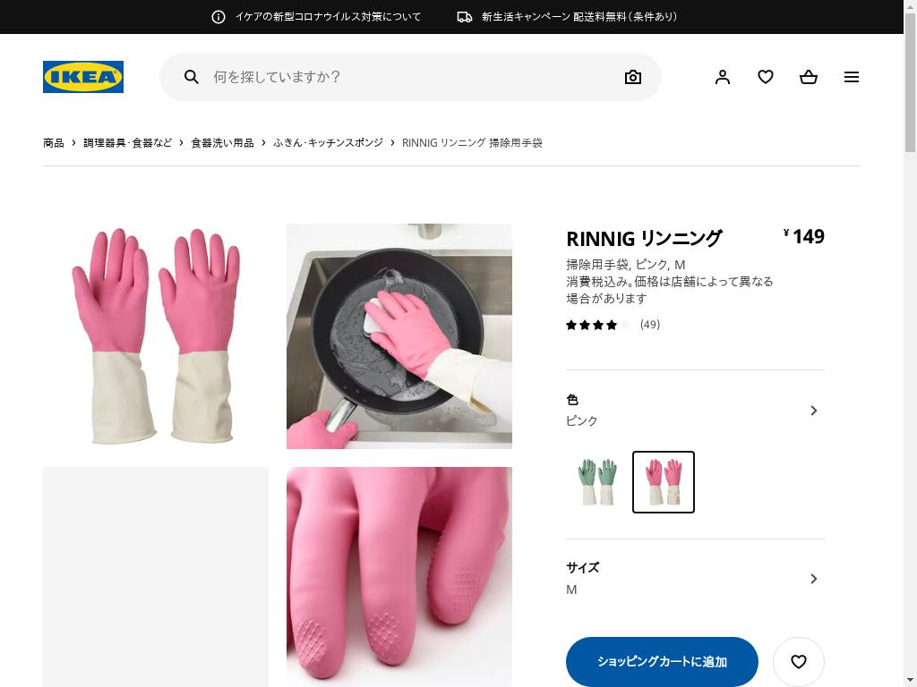 RINNIG リンニング 掃除用手袋 - ピンク M