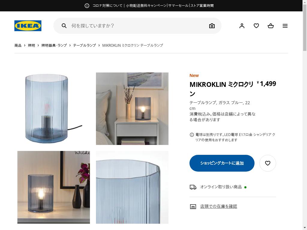MIKROKLIN ミクロクリン テーブルランプ - ガラス ブルー 22 CM