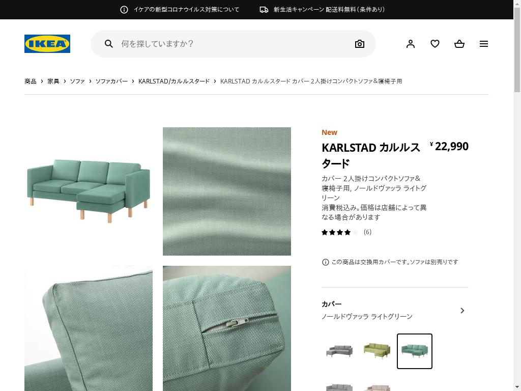 代行のイケダン Karlstad カルルスタード カバー 2人掛けコンパクトソファ 寝椅子用 ノールドヴァッラ ライトグリーン