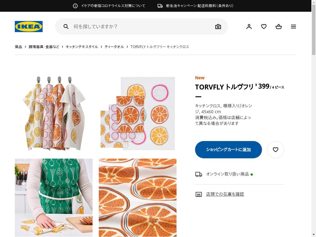 TORVFLY トルヴフリー キッチンクロス - 模様入り/オレンジ 45X60 CM